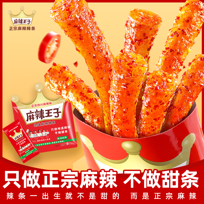 麻辣王子零食网红怀旧大礼包湖南