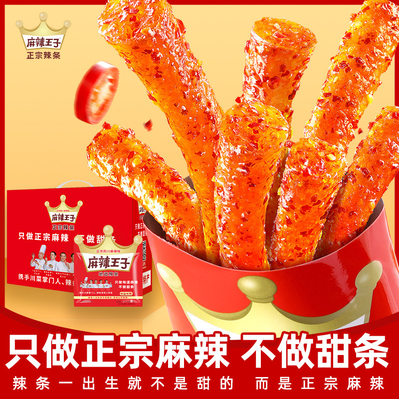 麻辣王子辣条零食大礼包整箱好吃健康90后怀旧零食小吃礼盒10包