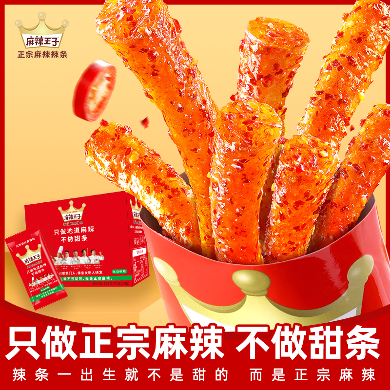 【交个朋友】麻辣王子湖南休闲零食礼盒装正宗辣条