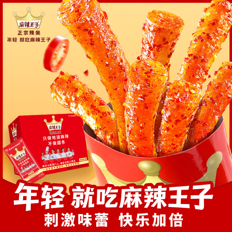 麻辣王子休闲解馋零食拍第一选项 17元 - 86线报
