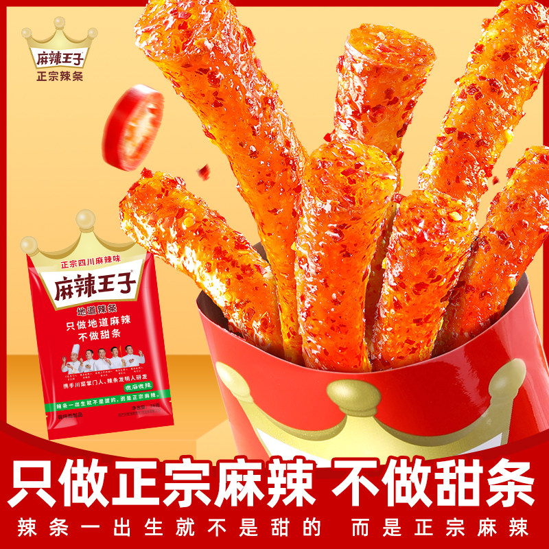 麻辣王子辣条面筋零食儿时怀旧湖南特产小吃办公室休闲小吃,零食/坚果/特产,豆腐干,淘宝优惠券,粉丝福利购,淘宝优惠卷