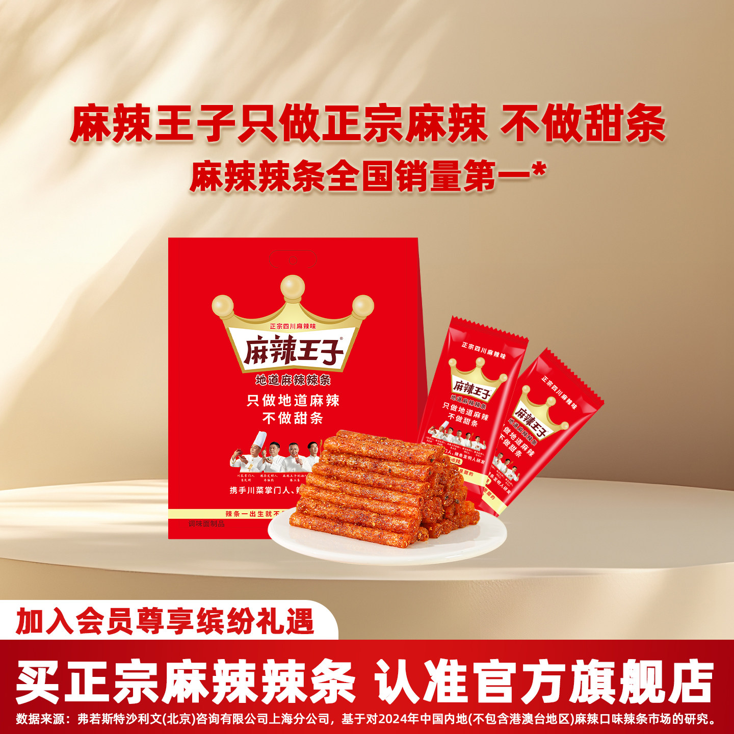 来自辣条发源地 正宗麻辣味