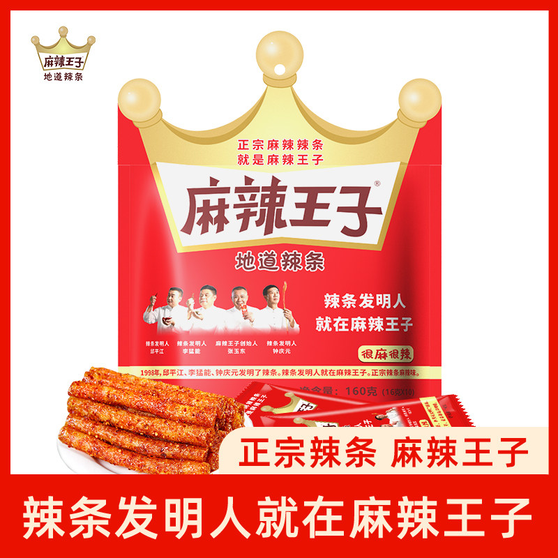麻辣王子正宗辣条追剧麻辣味小零食儿时经典休闲食品独立小包装属于什么档次？