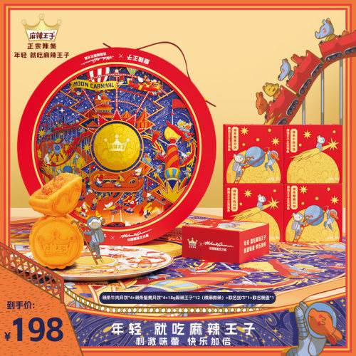 麻辣王子辣条牛肉、辣条蟹黄月饼