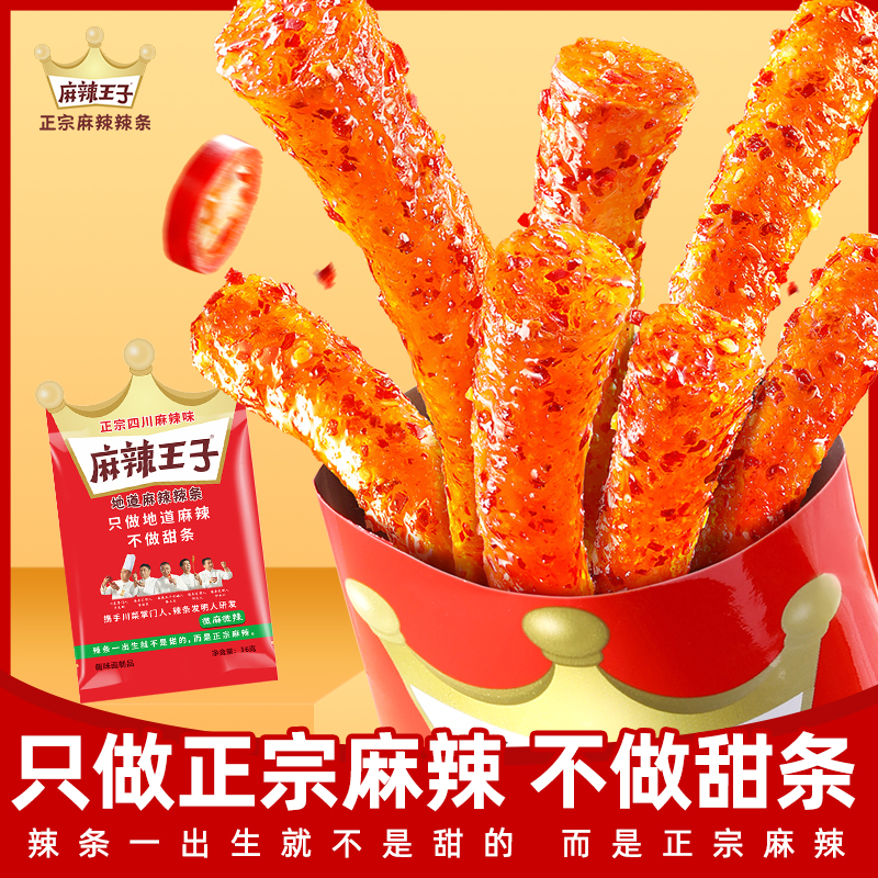 麻辣王子正宗辣条湖南特产