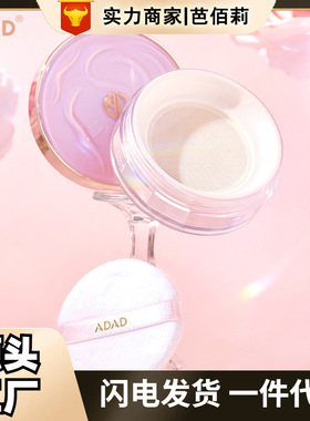 ADAD轻羽柔雾细腻粉质轻薄透气持久遮盖瑕疵服帖定妆蜜粉雾面