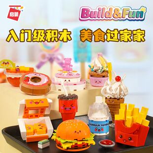 模型儿童拼装 启蒙积木美食过家家汉堡可乐薯条冰淇淋组装 玩具礼物