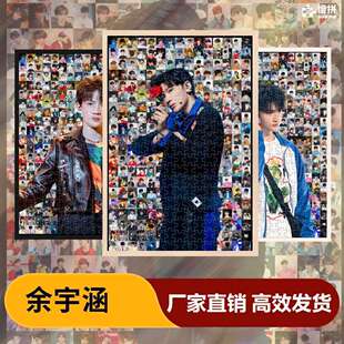 余宇涵明星周边饭制爱豆慢拼马赛克拼图木质成人玩具1000片