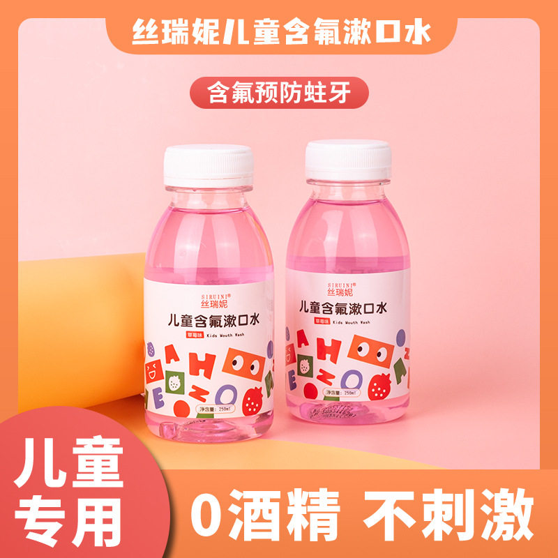 丝瑞妮儿童含氟漱口水清新草莓清洁口腔呵护牙龈便携簌口水,洗护清洁剂/卫生巾/纸/香薰,漱口水,淘宝优惠券,粉丝福利购,淘宝优惠卷