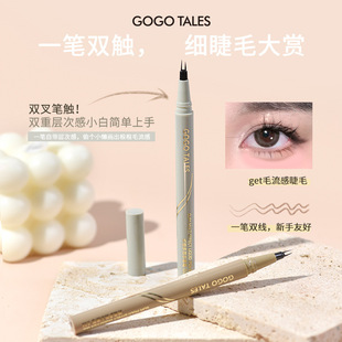 GOGOTALES戈戈舞二爪分叉水液笔下睫毛眼线笔双爪双抓水眉笔GT551