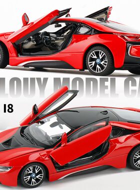 星辉1:24 I8合金跑车静态车模型适用于收藏礼品观赏56500 盒装