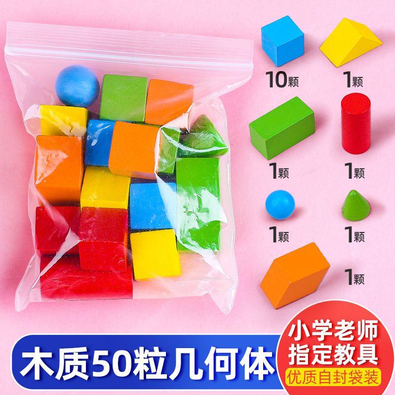 儿童数学教具积木学具玩具16颗彩色几何体木质圆形三角形智力拼图,玩具/童车/益智/积木/模型,科学实验,淘宝优惠券,粉丝福利购,淘宝优惠卷