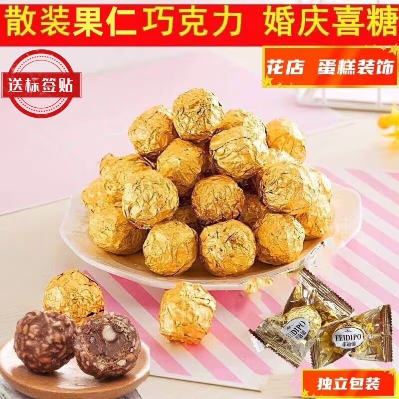 果仁威化巧克力夹心球圆形金莎婚庆喜糖包花束蛋糕烘培装饰散装
