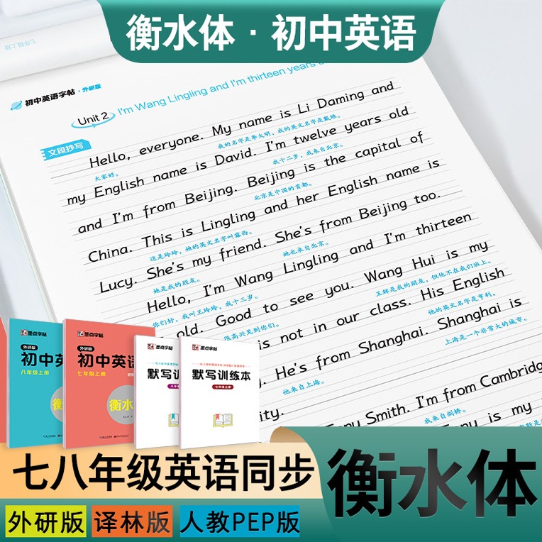 墨点七年级衡水体英语练字帖外研版上下册初中生专用课本同步人教版英文单词字母练习速成外语英语语法短句对话临摹钢笔描红本字帖 书籍/杂志/报纸 练字本/练字板 原图主图