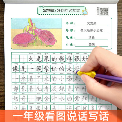 一年级看图写话训练临摹描红字帖