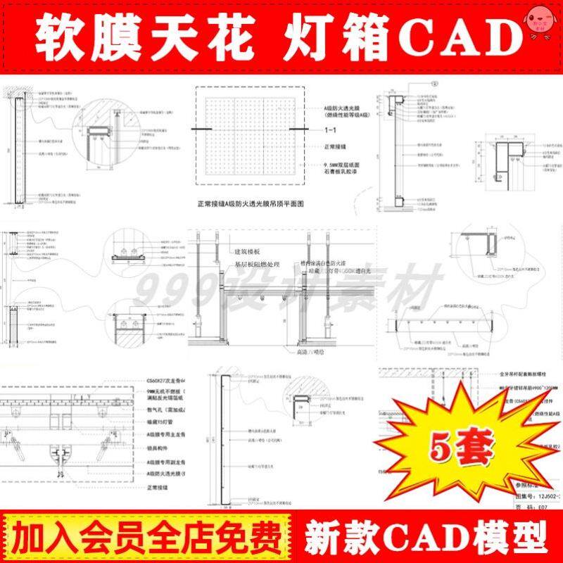 软膜天花吊顶构造cad施工图喷绘柔性软膜灯箱介绍cad安装大样图