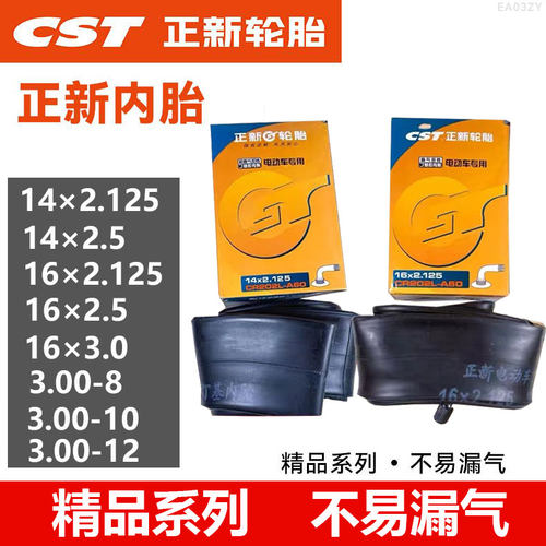 电动车内胎14x2.5正新丁基胶内胎14x2.125内胎16x3.0／2.5内胎
