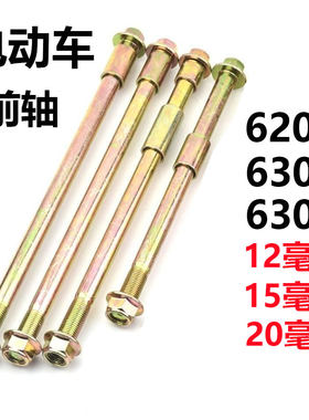 三轮车前轴电动车前轴杆6201／6302／6304电动车前轴通用前轴