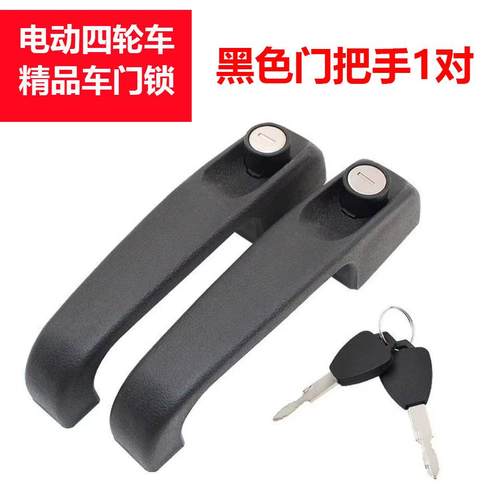 电动三轮车四轮车门拉手
