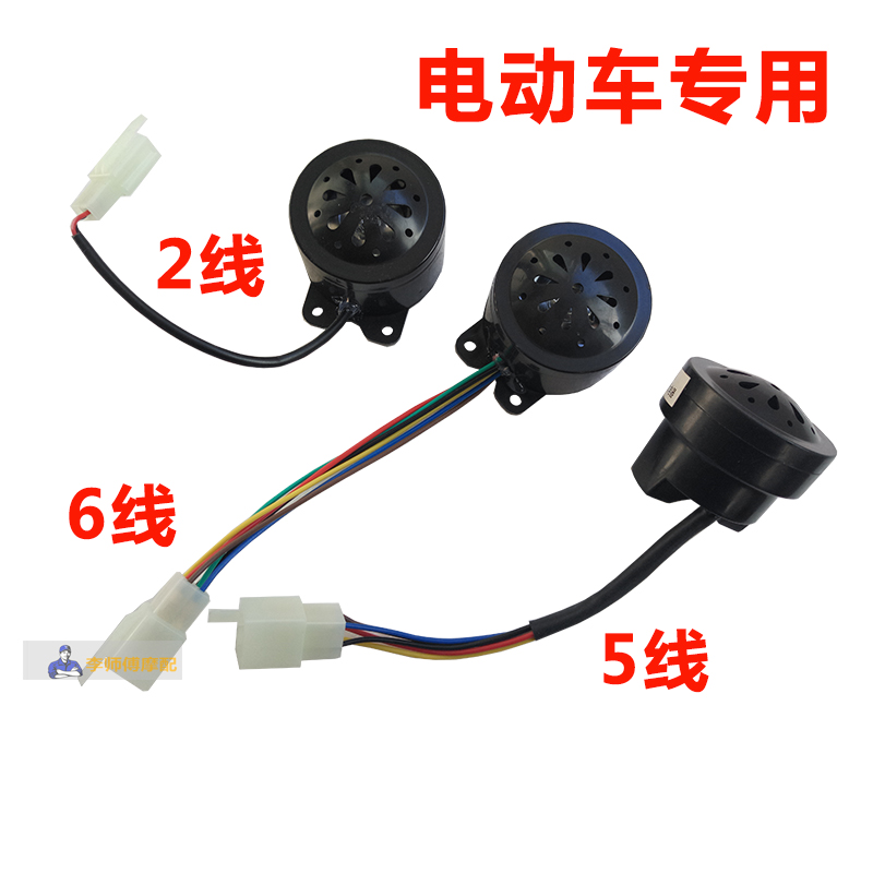 电动三轮车喇叭2线5线6线 语音喇叭四合一喇叭蜗牛喇叭 12V48V60V