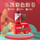 保定总部发新批次 135彩色胶卷负片金200曝光非电影卷非飞机卷傻瓜相机易拍一次性菲林胶片 含冲扫 乐凯