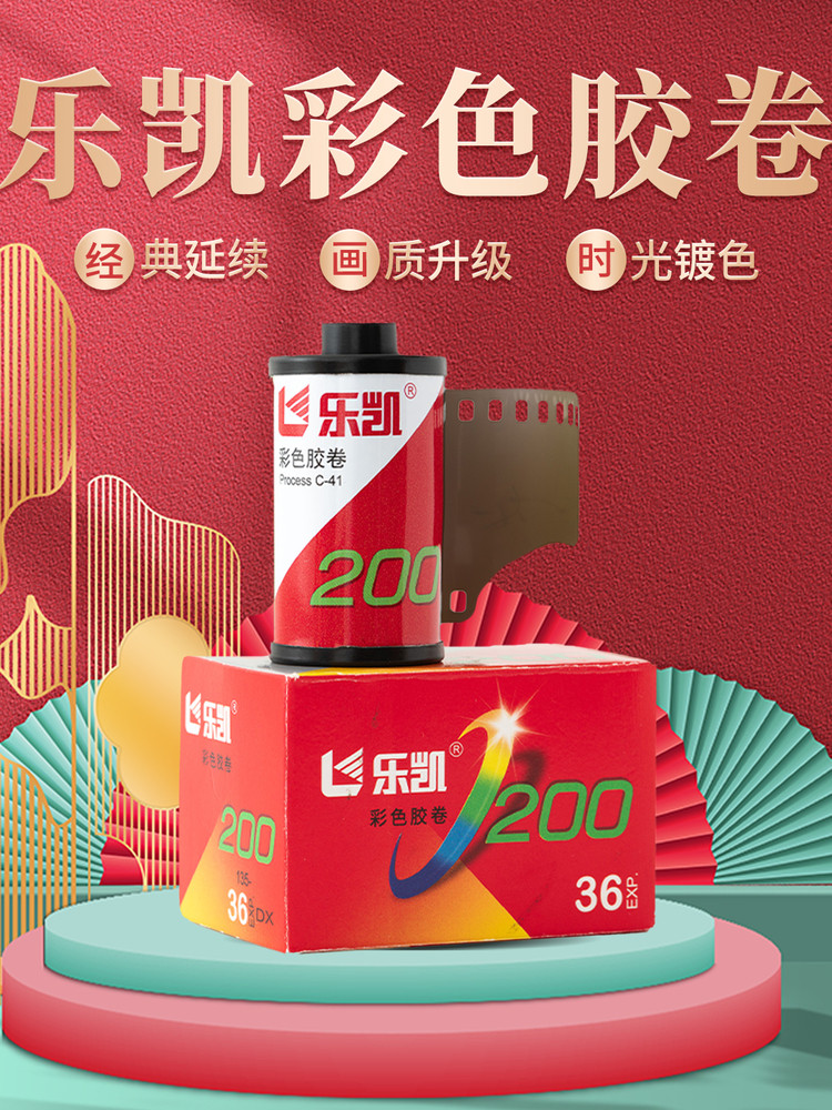 thumbnail for 135 color film negative CP gold 200 non-film roll C41 non-400 degree airplane roll point-and-shoot camera easy to shoot disposable film test [Baoding headquarters new batch]