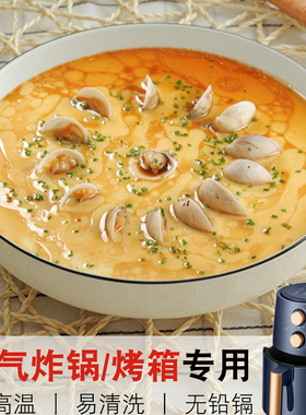 空气炸锅专用烤盘骨瓷蒸菜盘蒸蛋窝盘陶瓷汤碗深盘微波炉加热器皿