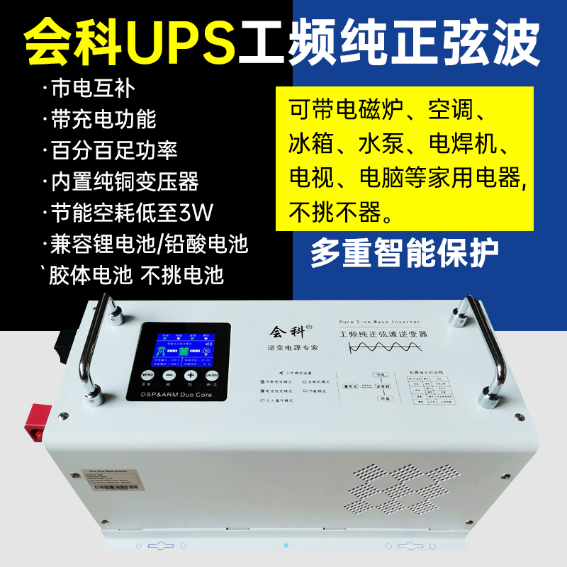 会科UPS工频逆变器转220V纯正弦