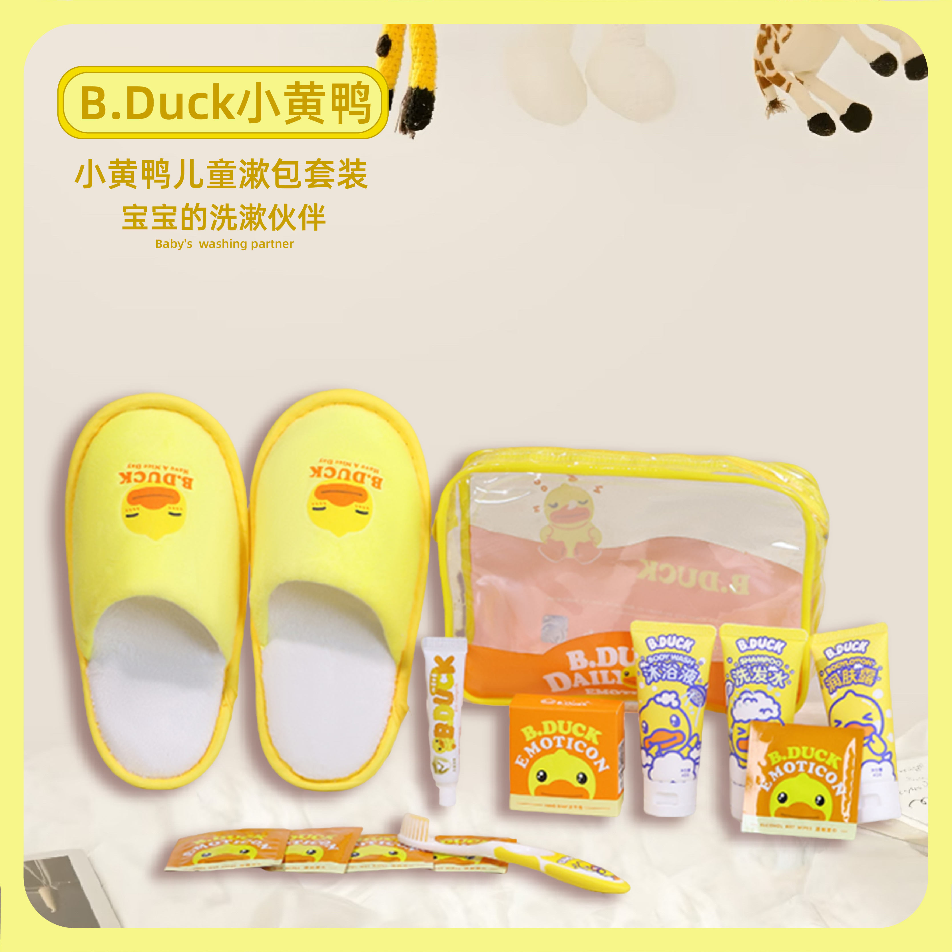B.Duck小黄鸭儿童旅行洗漱包