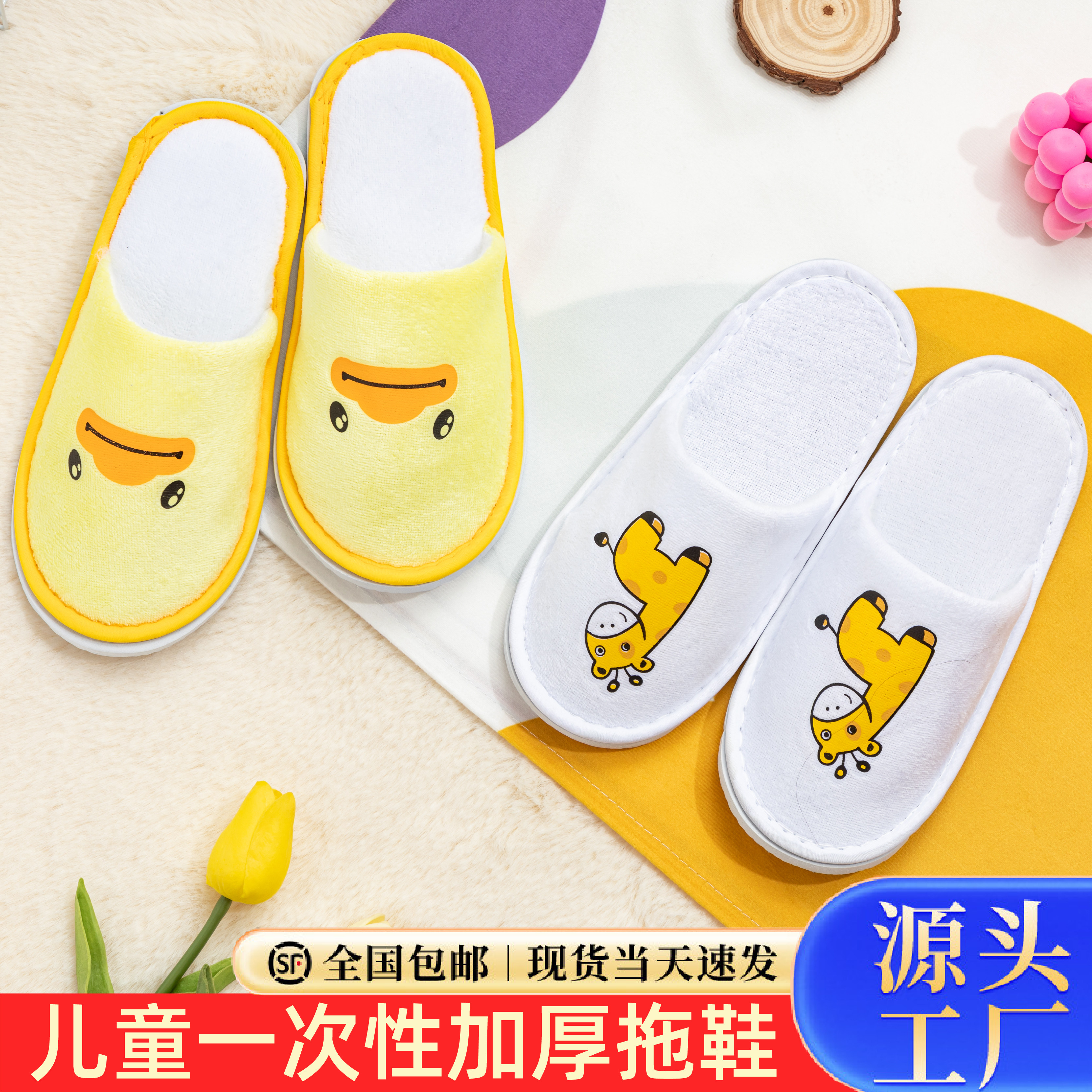家庭房高档儿童便捷拖鞋 酒店一次性防滑加厚底 民宿卡通款旅拖鞋,居家布艺,一次性拖鞋,淘宝优惠券,粉丝福利购,淘宝优惠卷