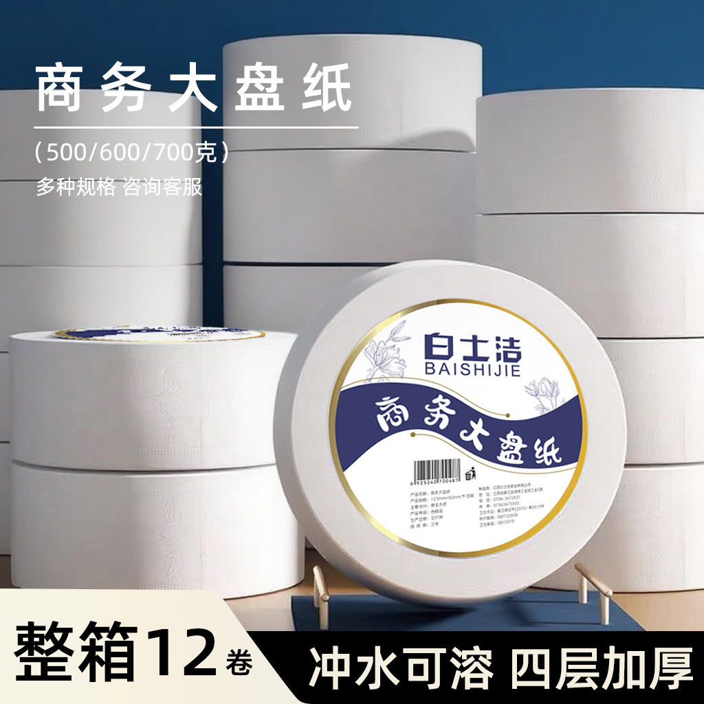 整箱批发酒店商场卫生间大盘纸