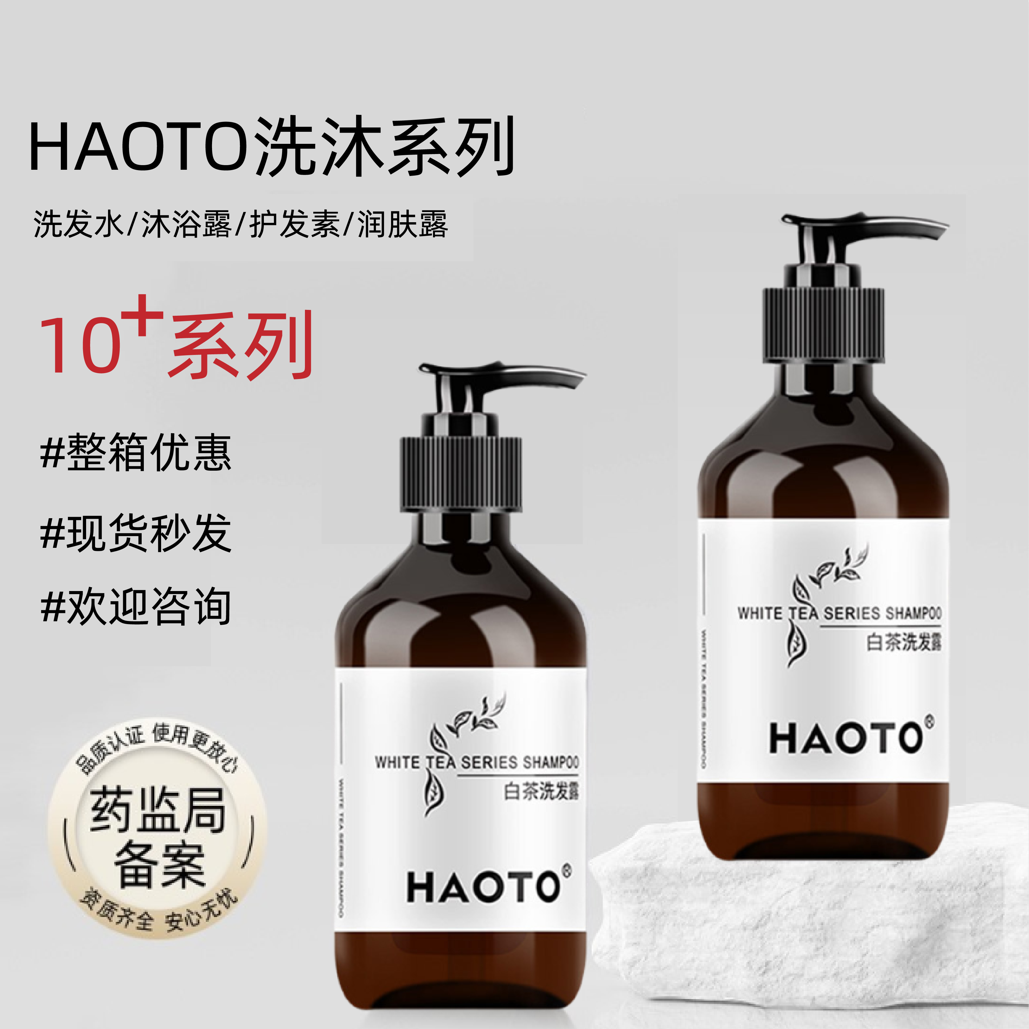 HAOTO酒店宾馆洗沐护润