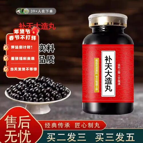 正品防伪   补天i大造丸