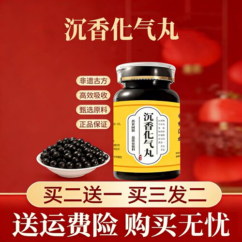 正品防伪   沉香化i气丸