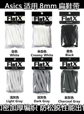 ASICS适用 8mm扁鞋带原装鬼冢虎tiger泰格鞋带FlatX正品120cm白色