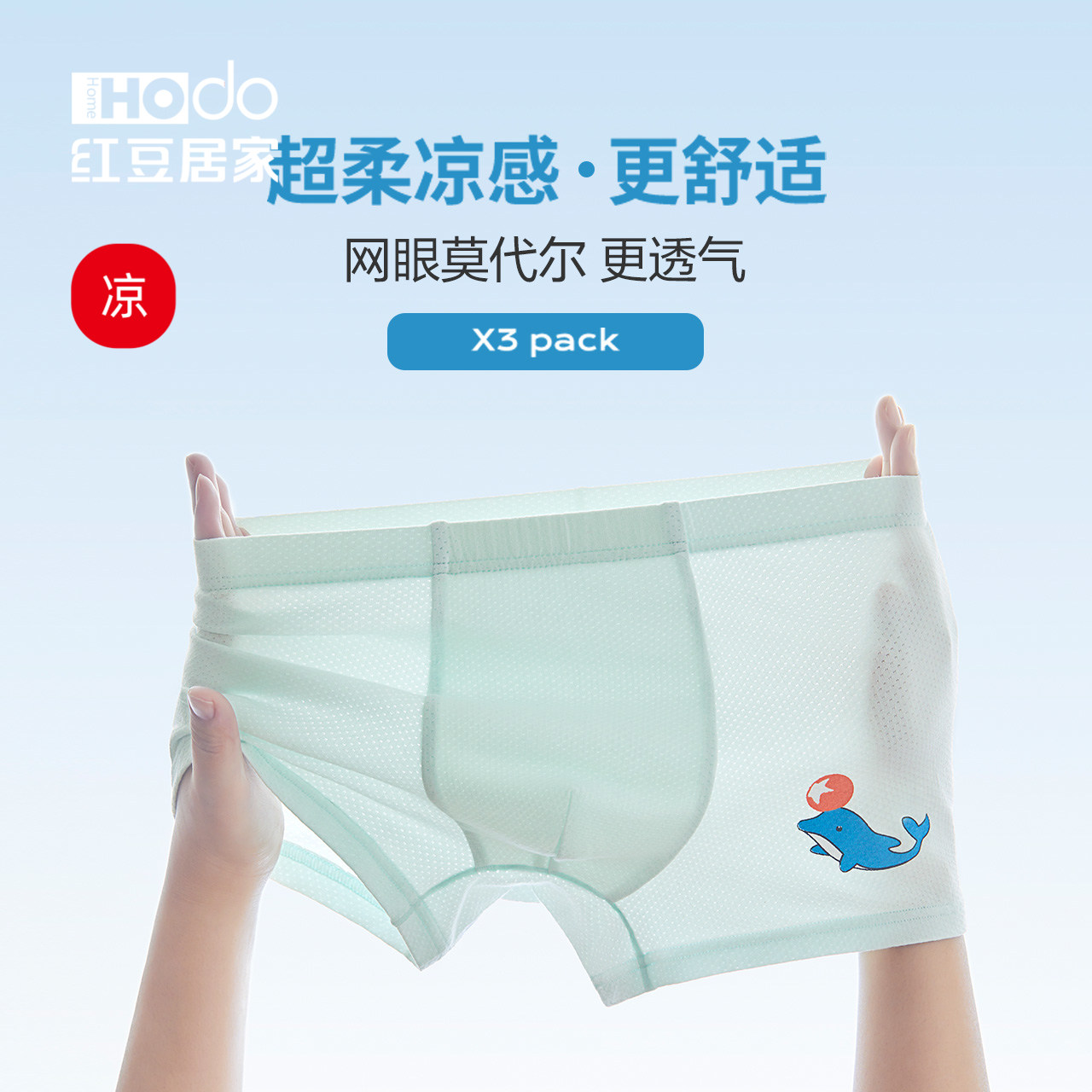 红豆男童内裤夏季薄款儿童平角莫代尔网眼中大童四角女童短裤男孩