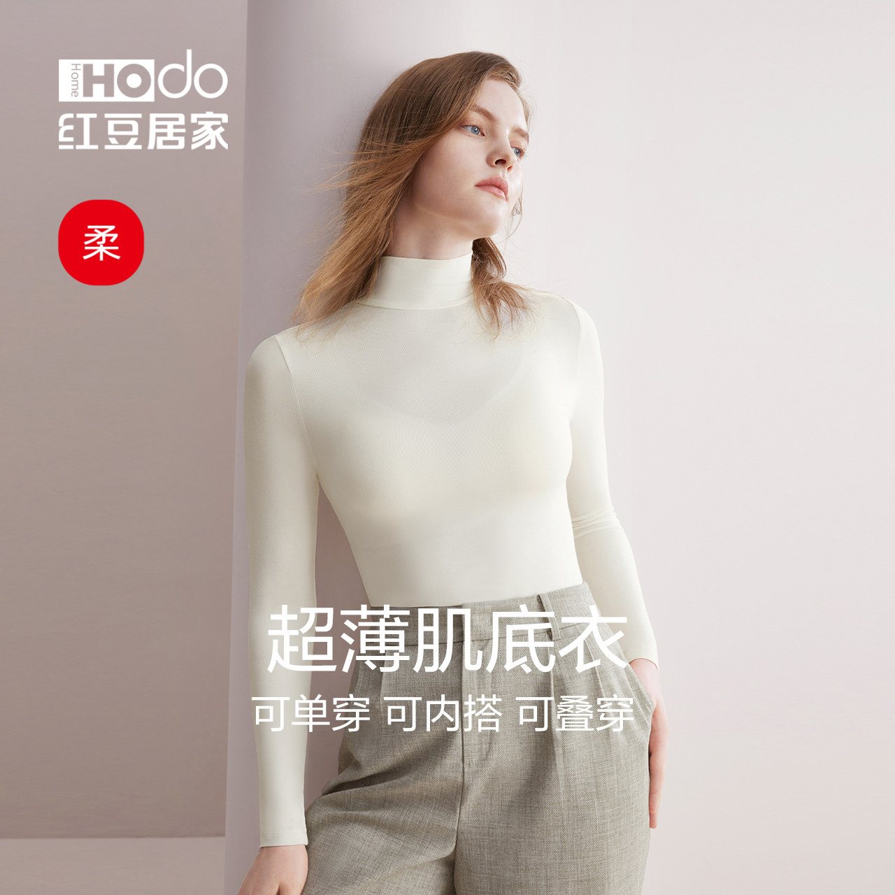 红豆女肌底衣薄款秋衣圆领隐形打底衫半高领秋冬无痕内搭保暖上衣,童装/婴儿装/亲子装,保暖上装,淘宝优惠券,粉丝福利购,淘宝优惠卷