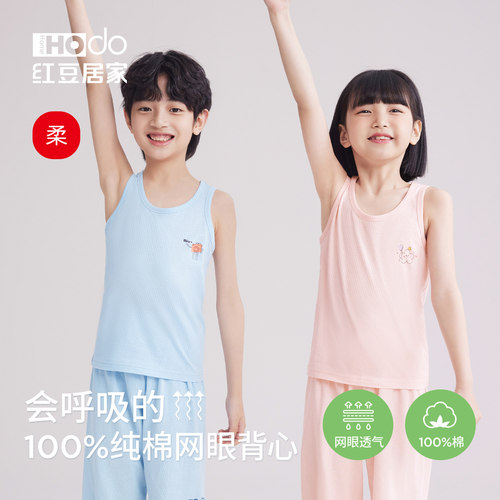 儿童100%纯棉网眼背心