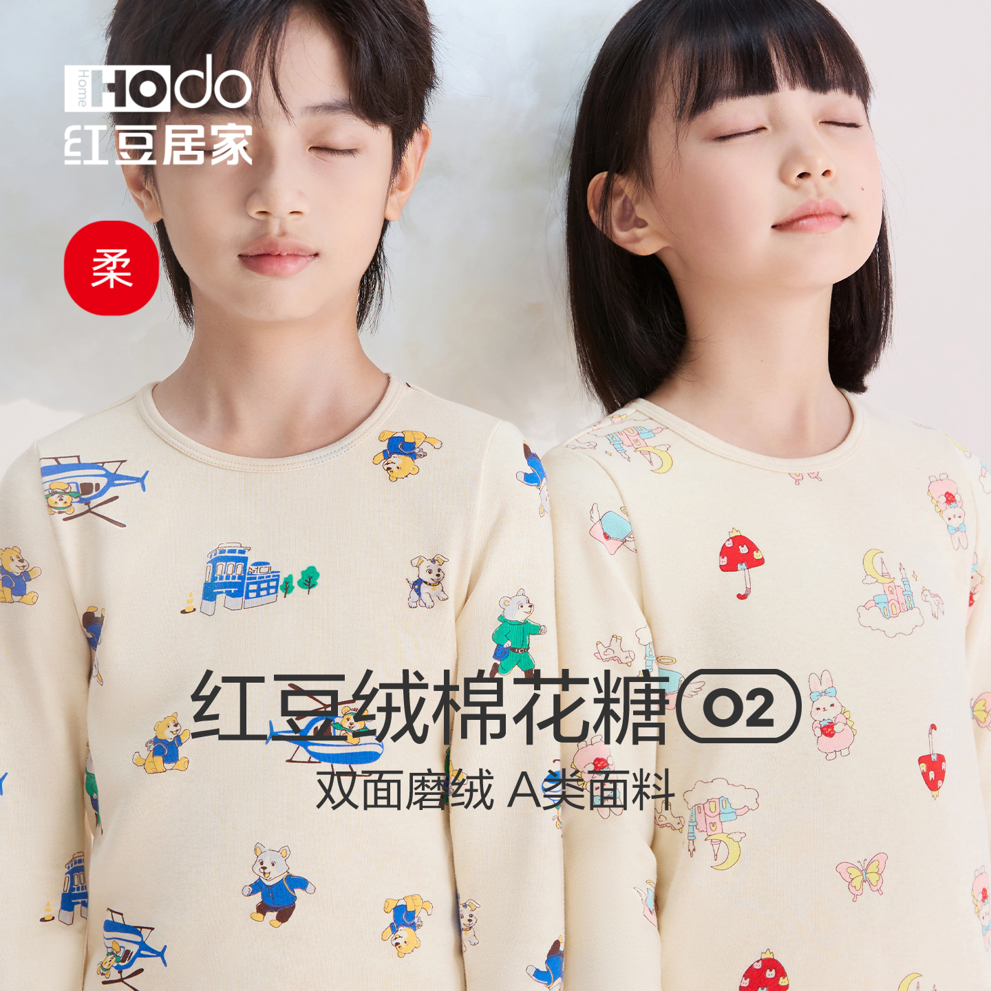 红豆居家0染色儿童秋衣秋裤套装