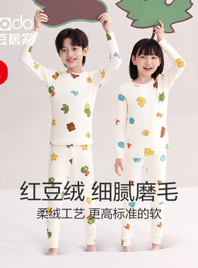 红豆居家O2儿童内衣套装女童秋衣秋裤男童纯棉磨毛打底棉毛衫保暖