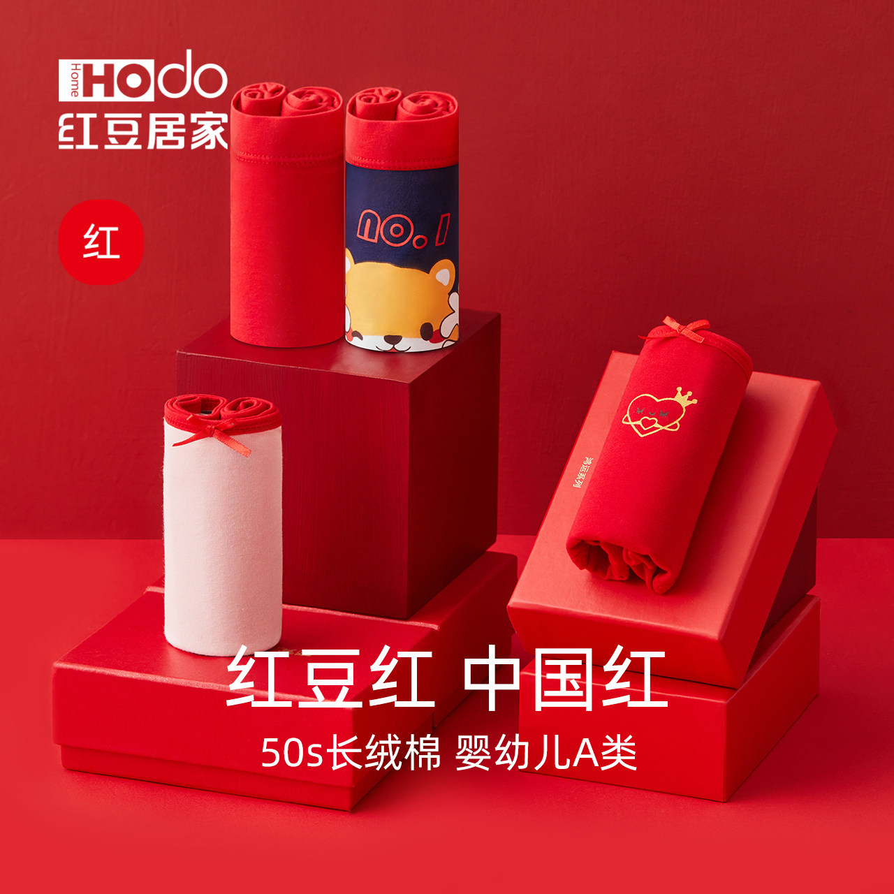 红豆红儿童本命年大红马年内裤男女童三角短裤男孩平角纯棉抑菌裆,童装/婴儿装/亲子装,内裤,淘宝优惠券,粉丝福利购,淘宝优惠卷