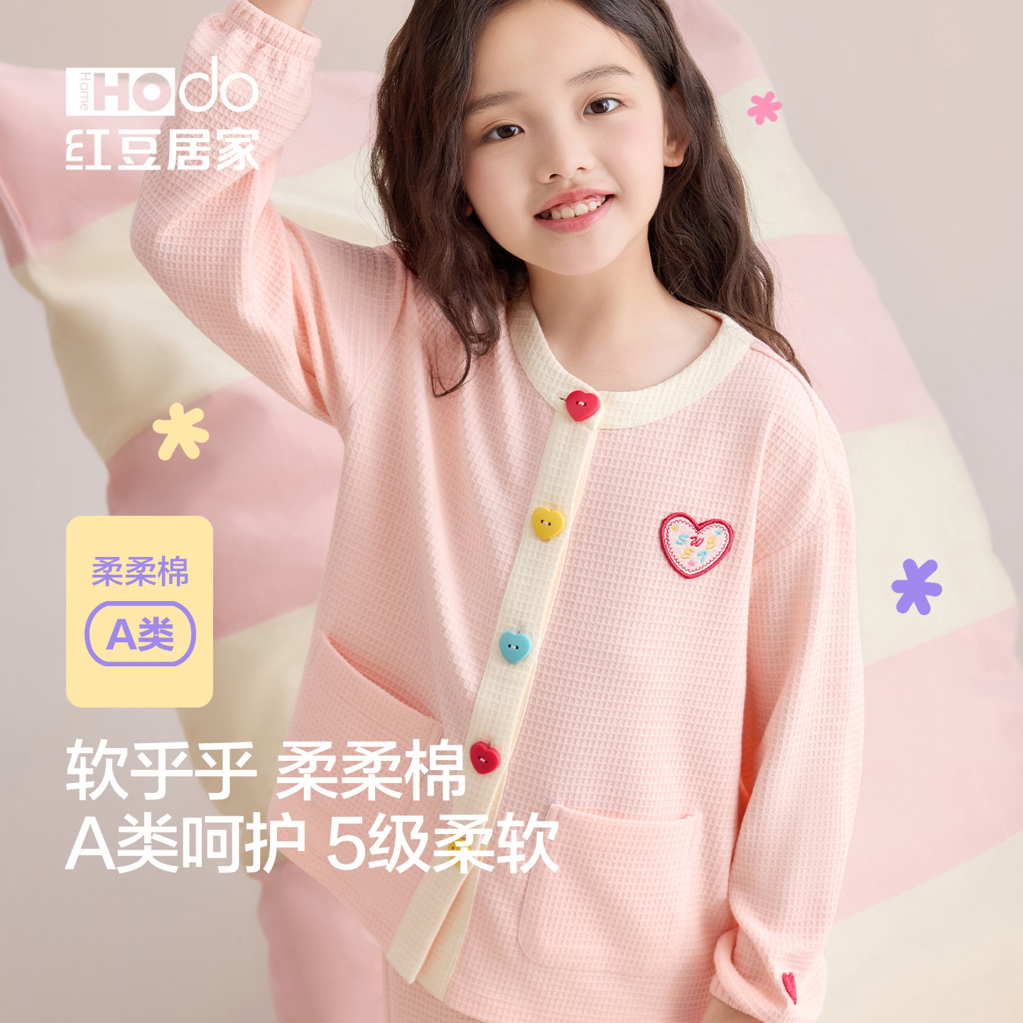 红豆女童睡衣纯棉春秋季华夫格柔柔棉A类宽松甜美家居空调服套装