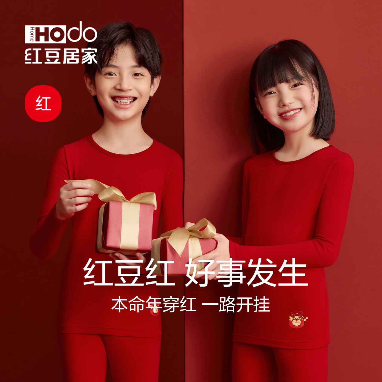 红豆居家本命年大红内衣不易掉色