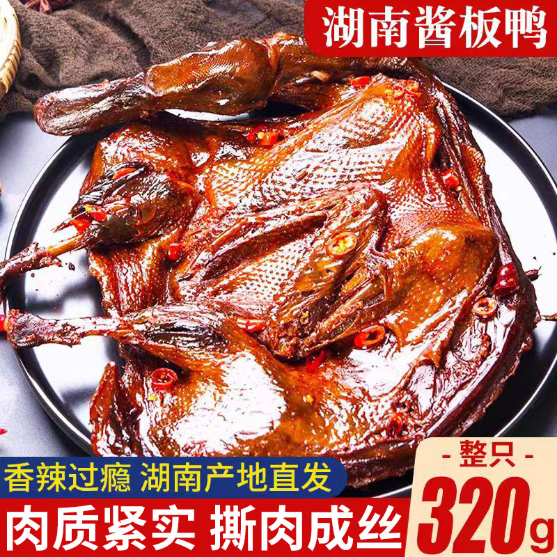 正宗酱板鸭湖南特产官方旗舰店常德整只手撕新鲜杨长沙矮子碎碎鸭