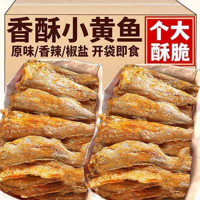 小黄鱼特产香酥小黄鱼干零食即食休闲黄鱼酥海鲜小鱼干酥鱼带鱼