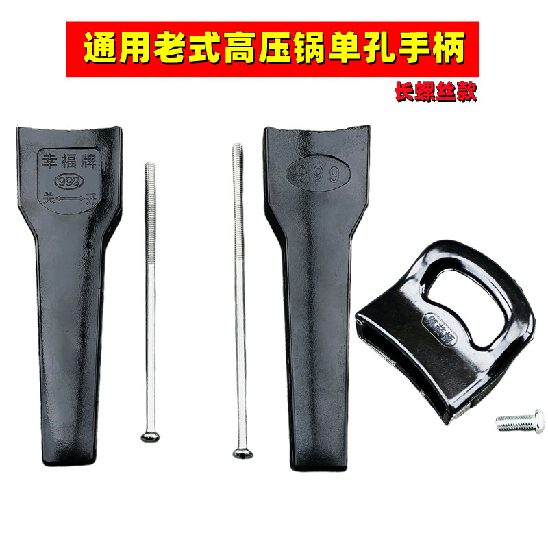 老式高压锅配件手柄锅把手通用款