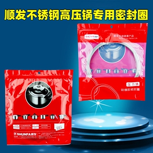 原厂顺发不锈钢高压锅专用密封圈16cm~28CM压力锅硅橡胶圈皮垫圈