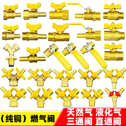 煤气管接头4分螺纹黄铜三通球阀