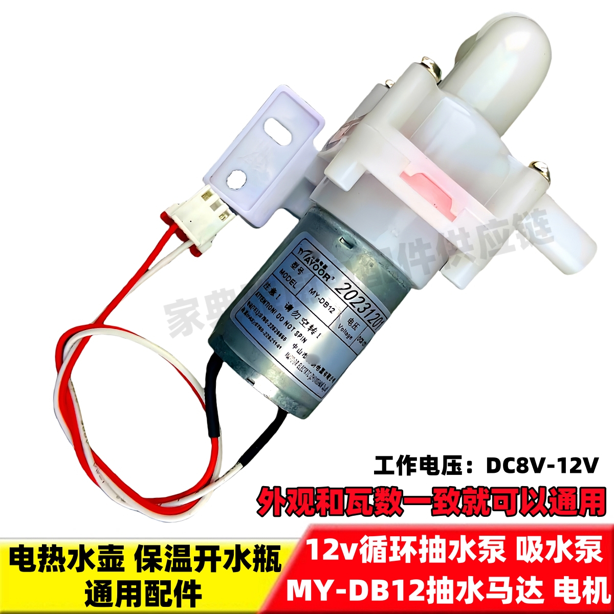 MY-DB12电热水瓶抽水电机DC8-12V抽水泵保温水壶吸水马达电机通用