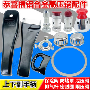 适用恭喜福压力锅配件16~30高压锅把手上下手柄保险排气阀密封圈